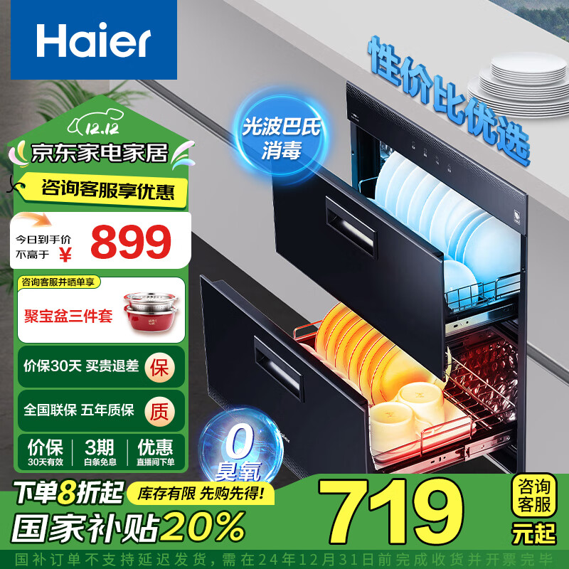 Haier 海尔 ZQD90F-12LCS 嵌入式消毒柜 90L 黑色 ￥669.2