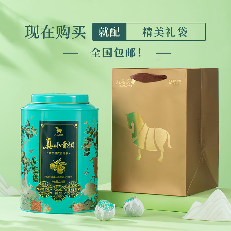 PLUS会员：八马茶业 小青柑 2019年普洱熟茶 新会柑皮 250g（赠茶具+礼袋） +赠