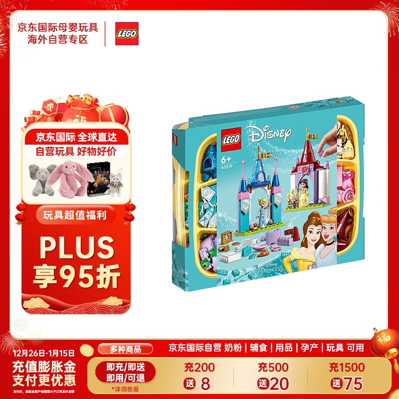 LEGO 乐高 迪士尼系列 43219 迪士尼公主创意城堡 248.17元