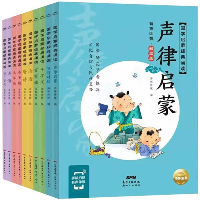 《儿童国学启蒙经典诵读三字经百家姓论语》（任选）券后5.8元包邮