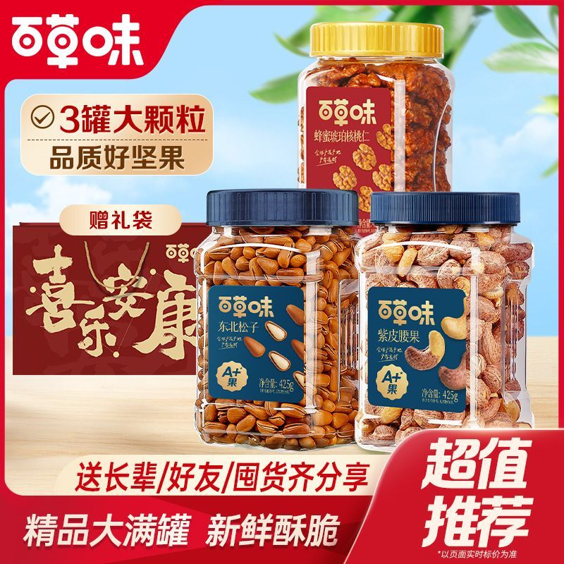 Be&Cheery 百草味 坚果礼组合1275g东北松子腰果核桃仁混合坚果送礼 85元