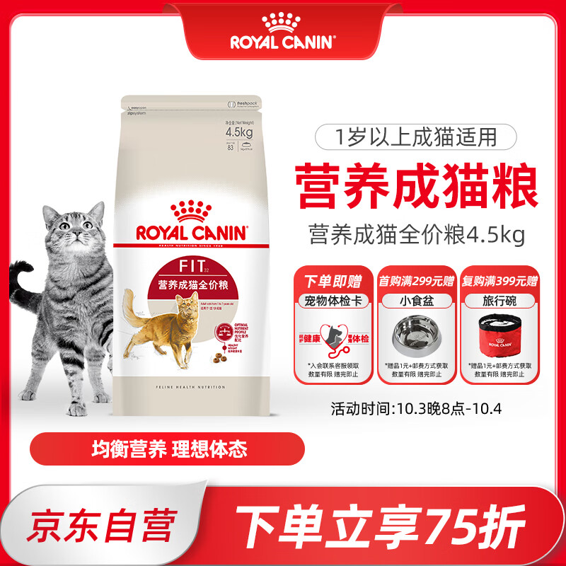 ROYAL CANIN 皇家 F32成猫猫粮 4.5kg ￥167.37