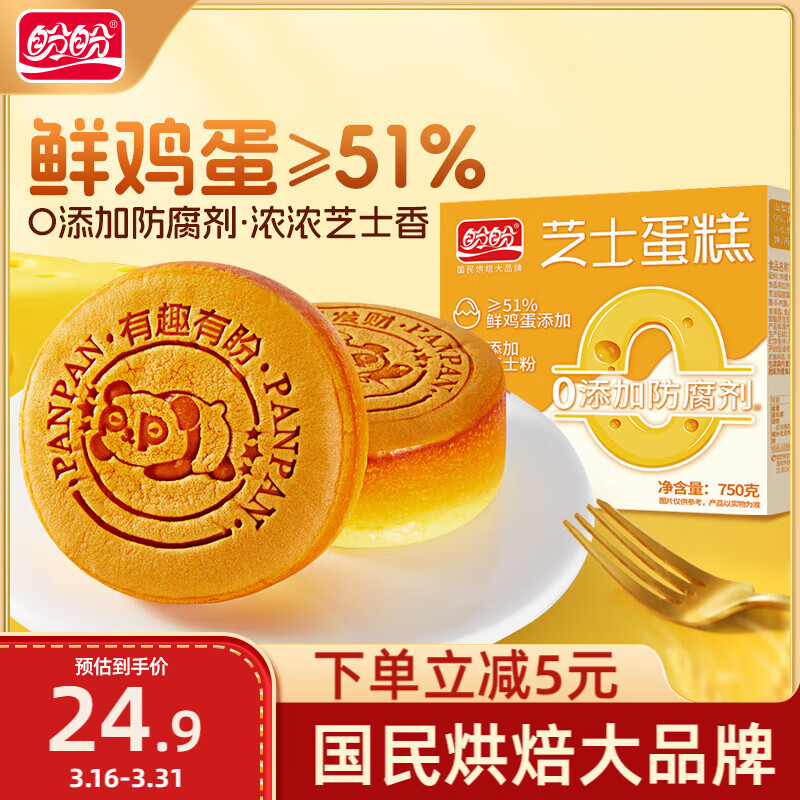 盼盼 芝士蛋糕 750g/箱 ￥8.9