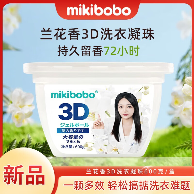 mikibobo 洗衣凝珠 3D除螨除菌抑菌 1盒装（600g/盒） 27.9元（需用券）