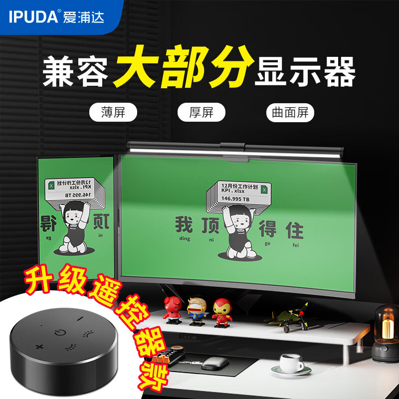 IPUDA 爱浦达 P3E PLUS 屏幕挂灯 升级带遥控器 ￥129