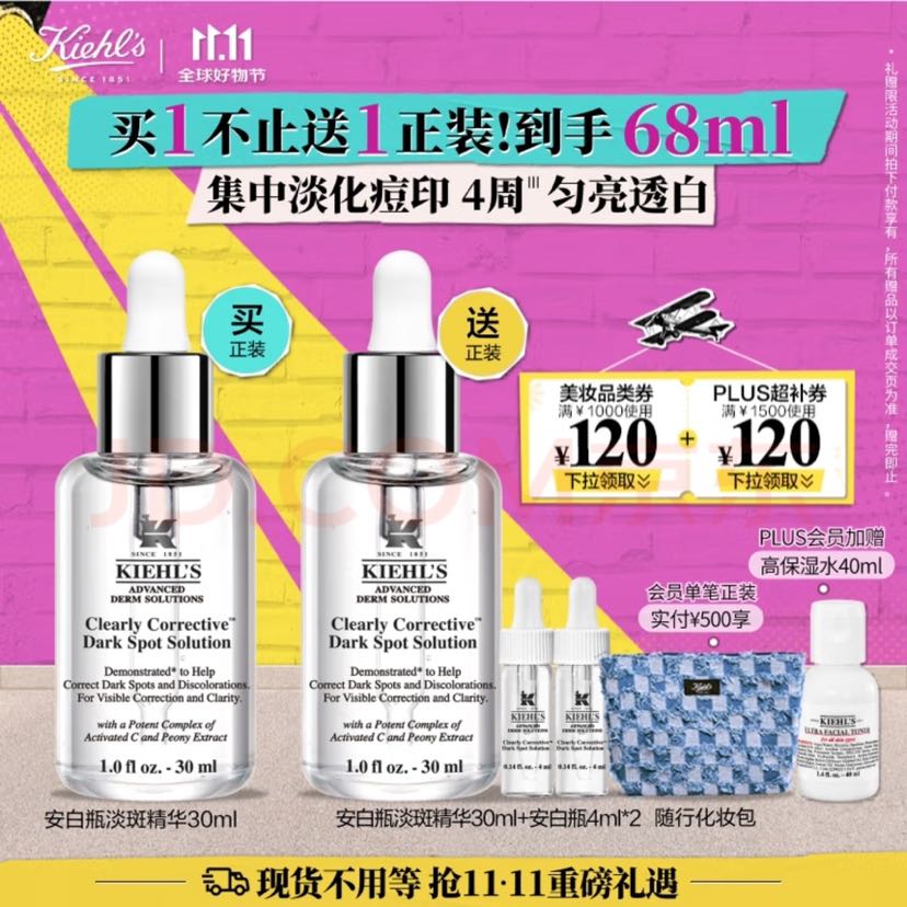 PLUS会员：Kiehl's 科颜氏 新集焕白均衡亮肤淡斑精华液 30ml（送38ml） 472.38元