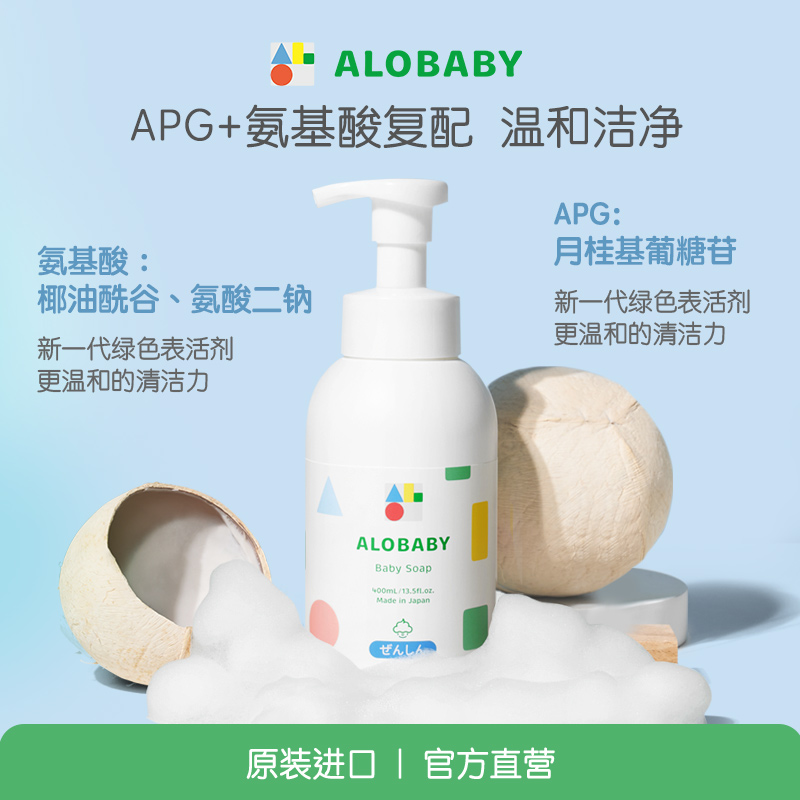 ALOBABY 儿童洗护二合一婴儿宝宝氨基酸洗发水沐浴露泡泡浴400ml*2 346元（需用