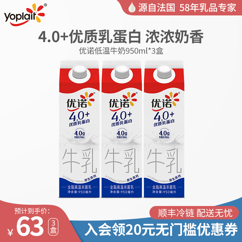 yoplait 优诺 t优诺纯牛奶4.0+优质乳蛋白营养原生高钙纯牛奶儿童奶950ml 低温