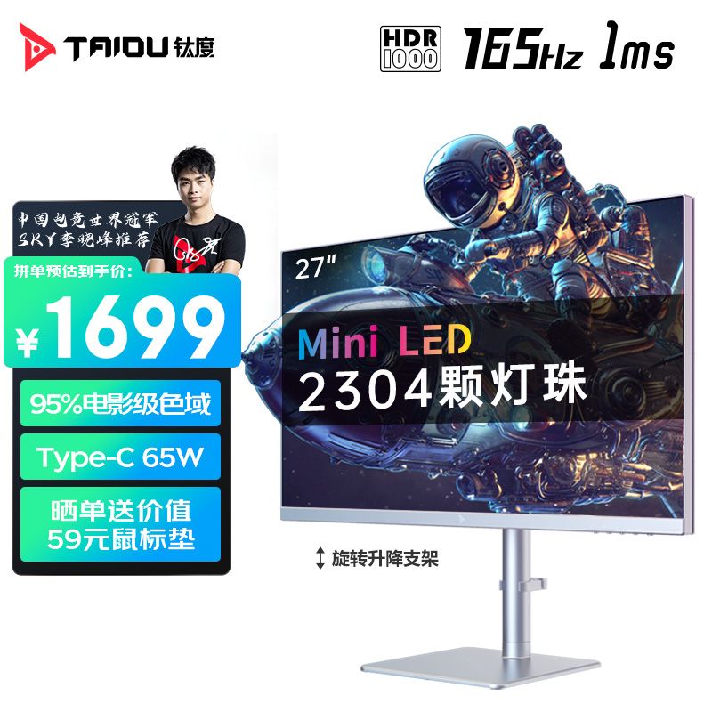 TAIDU 钛度 27英寸2K MiniLED电竞显示器 Type-C65W/165Hz显示屏旋转支架 1637.38元