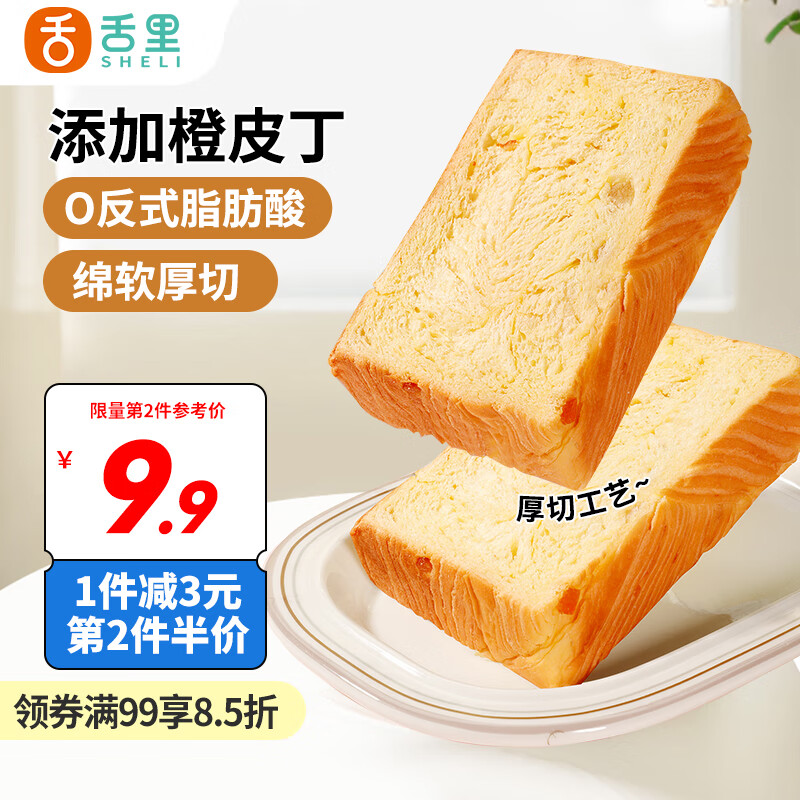 sheli 舌里 陈皮厚切吐司奶香面包早餐速食代餐休闲零食点心400g/箱 16.9元