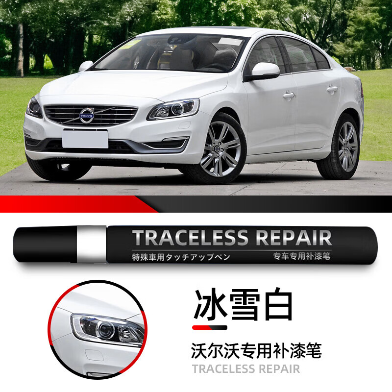 车小葱 适用沃尔沃XC60/S90/S60/XC40汽车原车漆面刮划痕修复修补 614 冰雪白 50.7