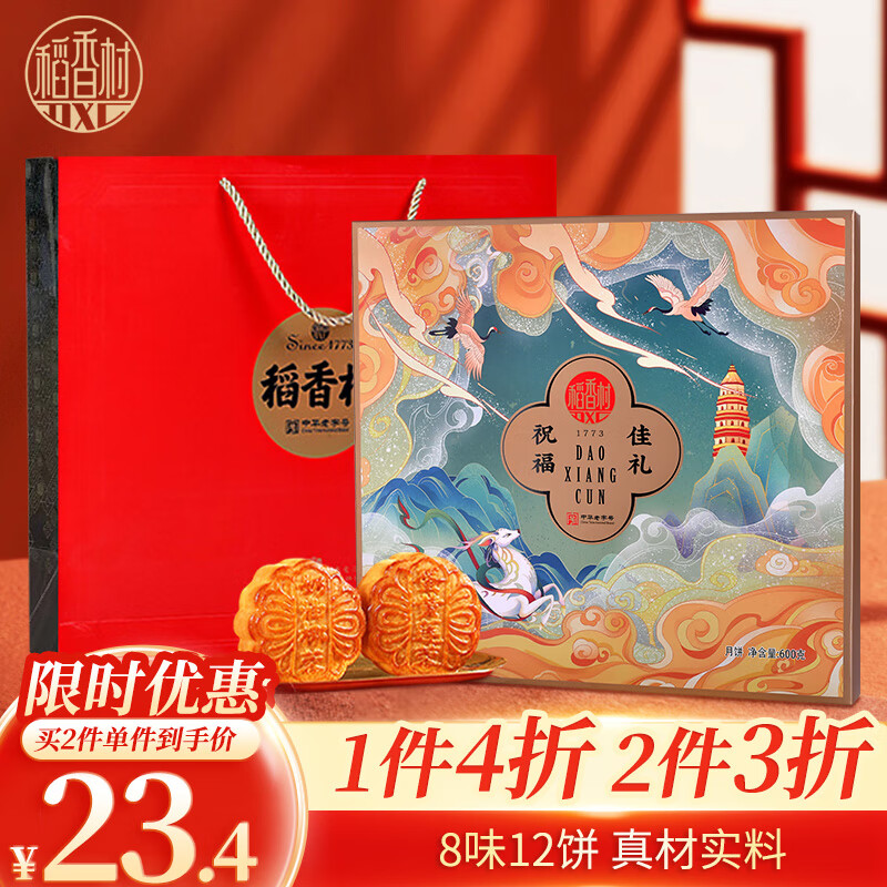 DXC 稻香村 月饼礼盒祝福佳礼600g中秋广式月饼 ￥23.4