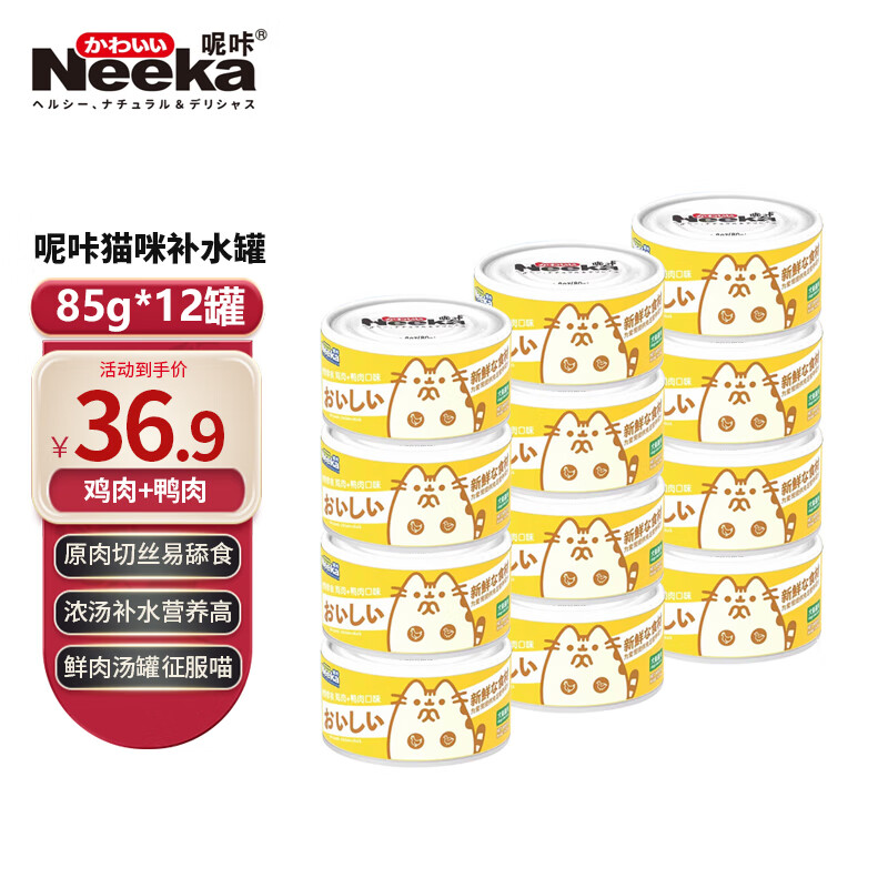 呢咔 猫罐头 鸡肉+鸭肉85g*12罐 19.9元（需用券）