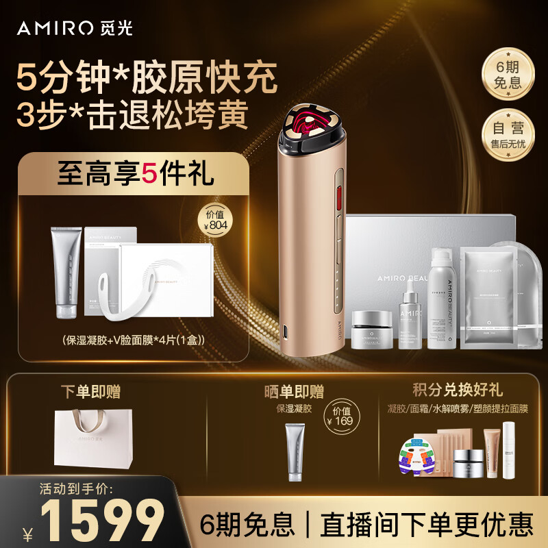 AMIRO R3 TURBO 美容仪器 鎏砂金 ￥1539