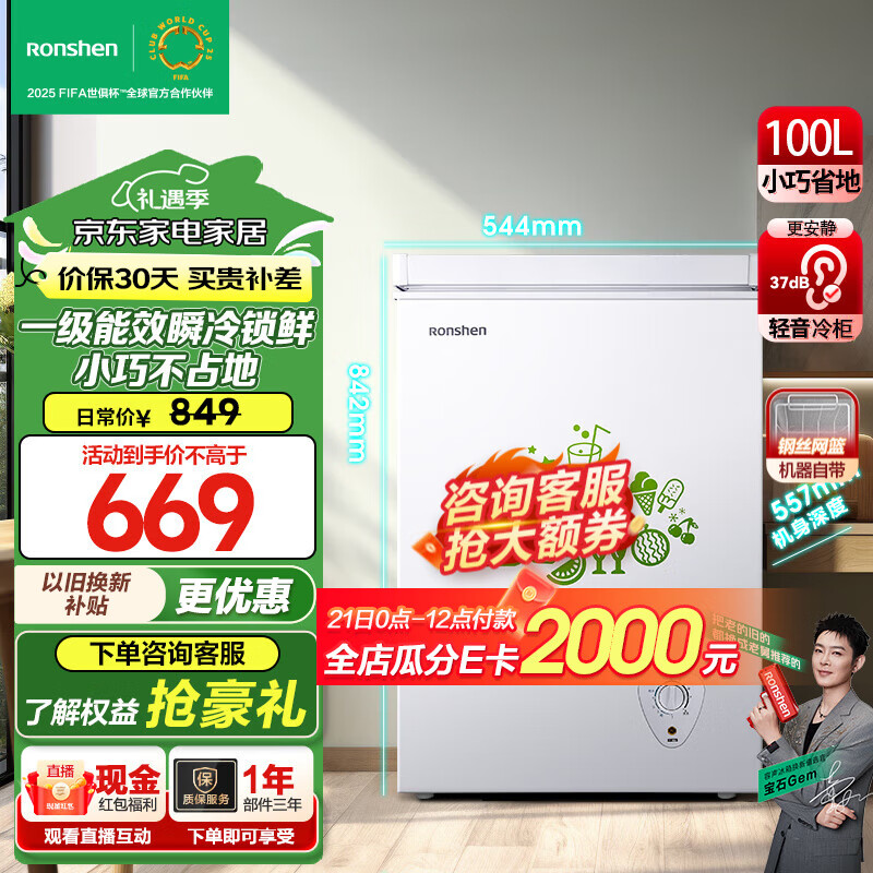 以旧换新补贴：Ronshen 容声 BD/BC-100MB 冰柜 100升 一级能效 珍珠白 383.05元（需