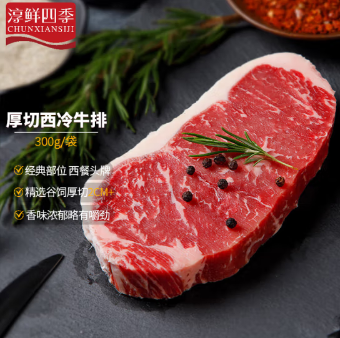 淳鲜四季 澳洲精选谷饲厚切西冷牛排 300g*4片 140.96元包邮（35.24元/片）