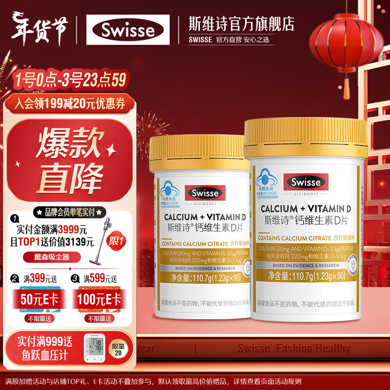 Swisse 斯维诗 plus用户：Swisse斯维诗 娘娘钙 90片*2瓶 84.1元包邮（需用券）