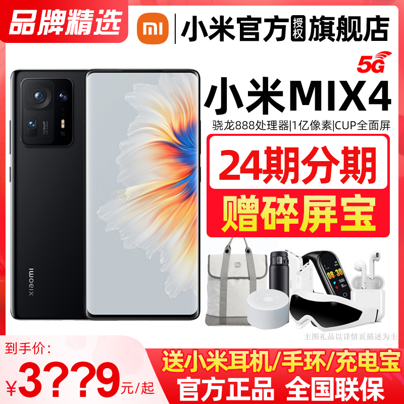 Xiaomi 小米 MIX4 5G 智能手机小米官方旗舰店小米官网小米mix4骁龙888+ 陶瓷机身