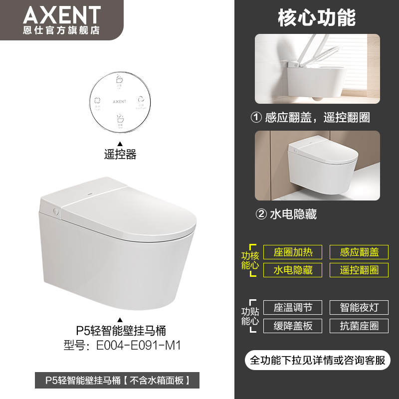 家装季：AXENT 恩仕 P5 智能壁挂式马桶 4399元包邮（拍下立减）