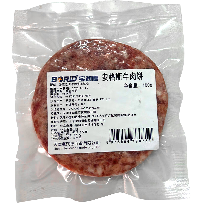 宝润德牛肉饼 纯牛肉 0添加 安格斯牛肉饼100g*10片 59元（需领券）