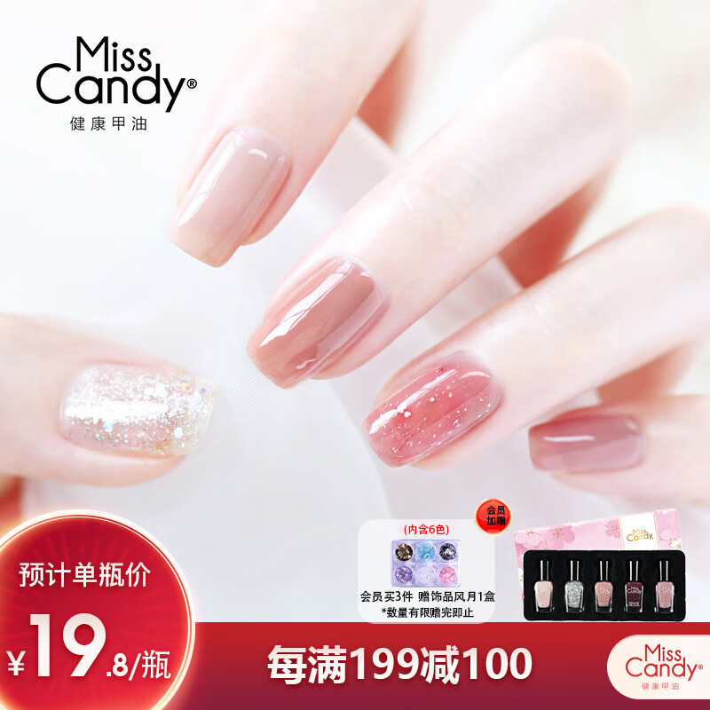 Miss Candy 健康指甲油持久可撕拉美甲春夏套装7ml*5粉雾晨妆/SC672送礼 99元