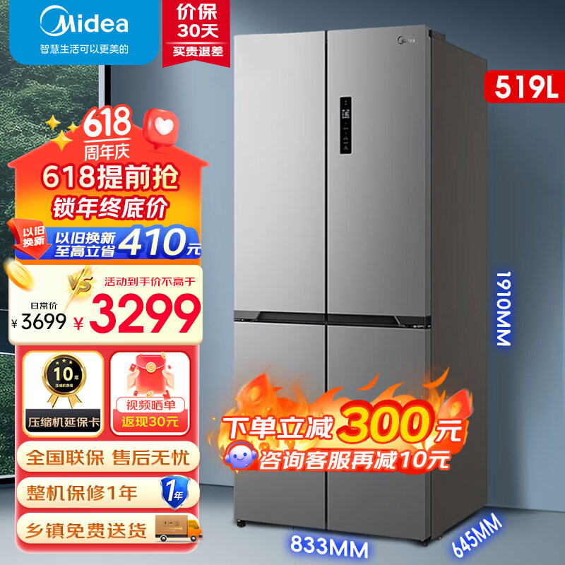 Midea 美的 545十字对开双开四开多门大容量风冷无霜一级能效双变频家用电冰