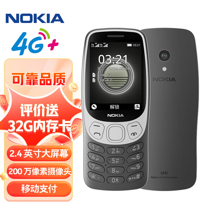 NOKIA 诺基亚 经典复刻 诺基亚（NOKIA）3210 4G 2.4英寸双卡双待 直板按键功能机