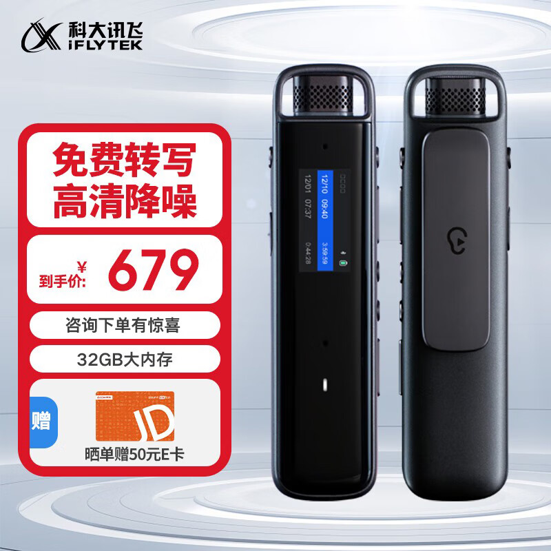 iFLYTEK 科大讯飞 讯飞听见H1Pro转写助手高清降噪会议录音器免费转文字录音