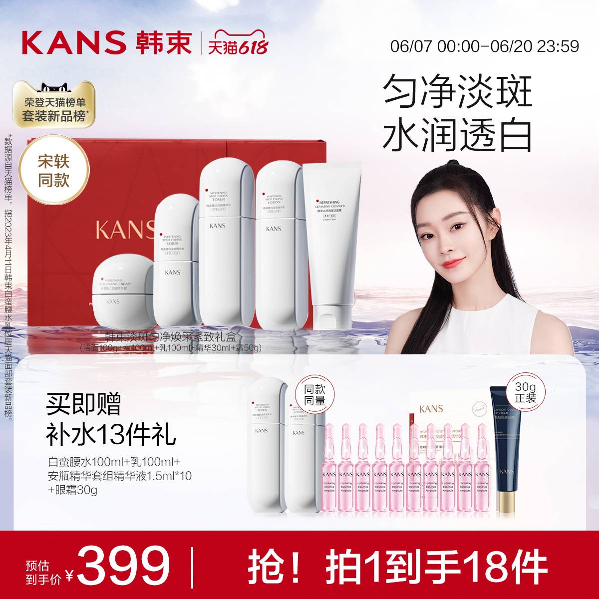 KANS 韩束 白蛮腰淡斑水乳套装美白提亮去黄补水护肤 209元（需用券）