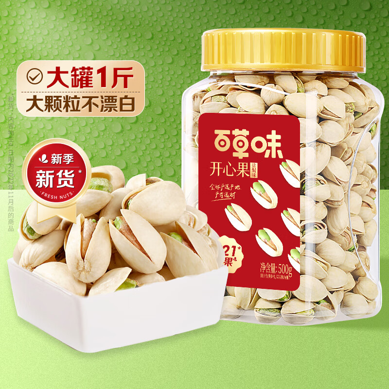 再降价：百草味 原色无漂白盐焗味开心果 500g 34.9元包邮（多重优惠）