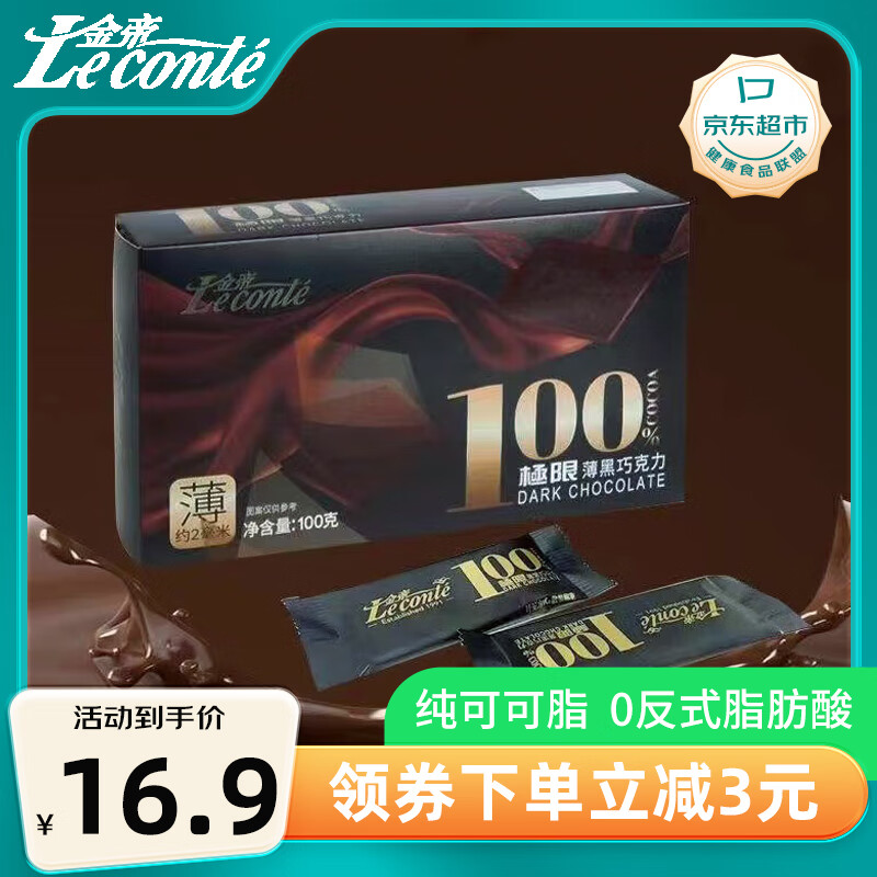 Le conté 金帝 100%纯黑巧克力薄片100g纯可可脂小零食年货送男女朋友 16.9元（