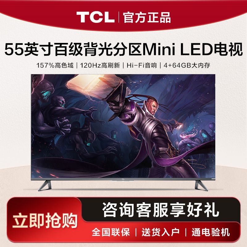 百亿补贴：TCL 电视55英寸Mini LED量子点QLED 4K120Hz高刷Hi-Fi音响平板电视 3339元