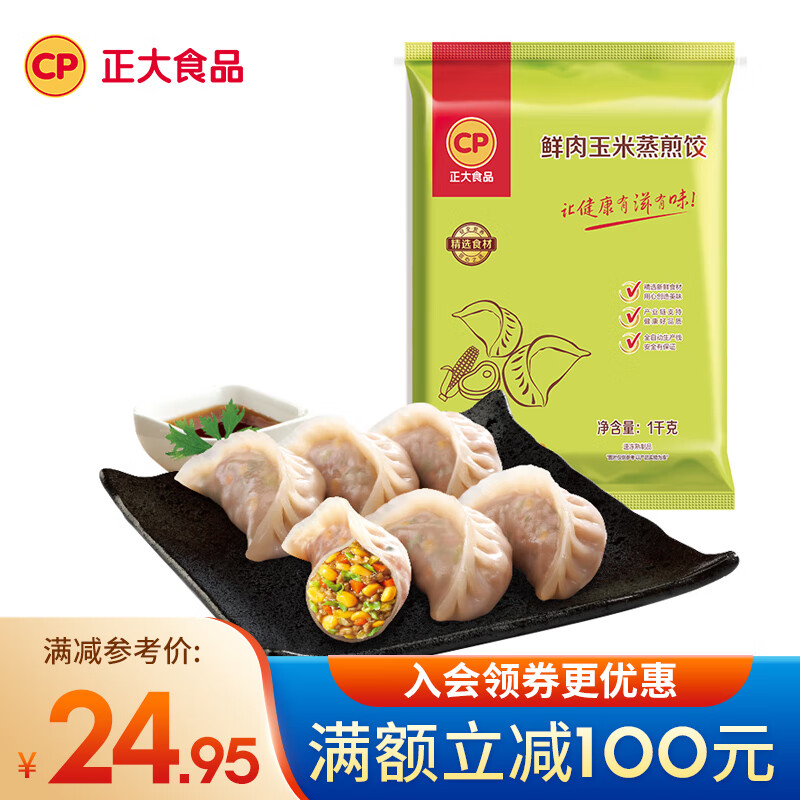 CP 正大食品 正大饺子 蒸饺 煎饺 早餐饺 加热即食 速冻饺子 鲜肉玉米蒸煎饺