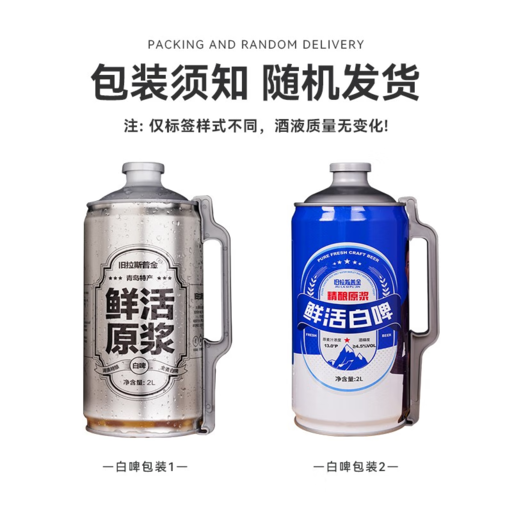 旧拉斯普金 青岛特产精酿原浆啤酒 2L 1桶 26.65元（需用券）