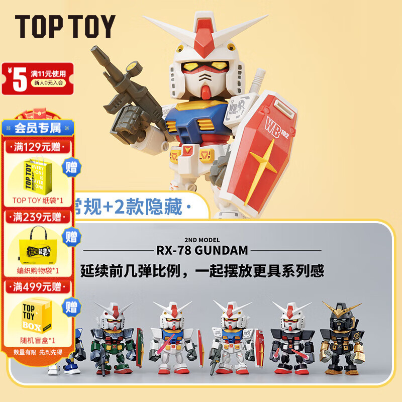 TOPTOY QMSVmini高达RX-78GUNDAM2NDMODEL元组高达经典2代盲盒单盒（款式）