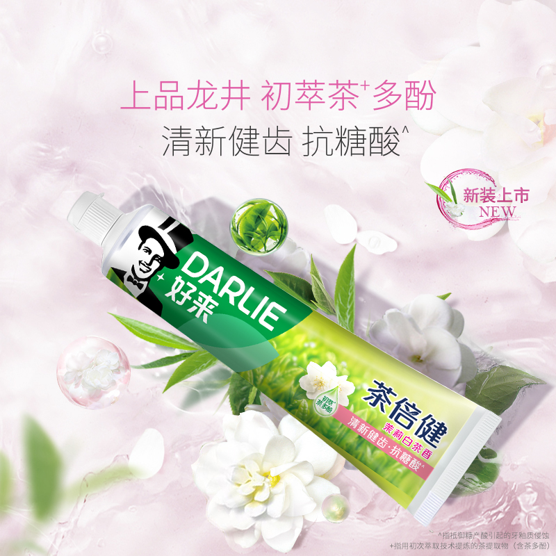 88VIP：DARLIE 好来 牙膏套装（竹炭深洁140g+白桃160g+百香果160g+茉莉白茶140g） 2