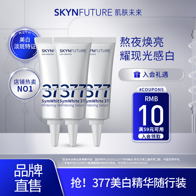 SKYNFUTURE 肌肤未来 肌源护肤旅行装淡化斑点滋润护肤套装便携出游节日礼物