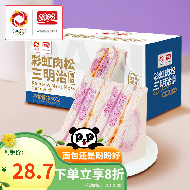 盼盼 芋泥肉松三明治 980g 13.23元