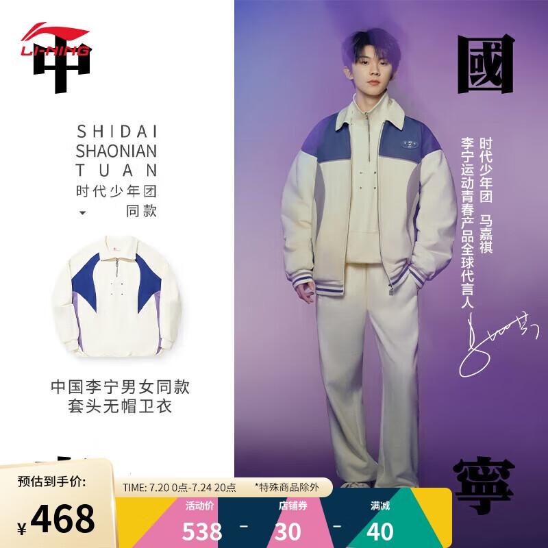 LI-NING 李宁 中国李宁卫衣时代少年团同款重燃2024情侣款翻领外套AWDU345 448元