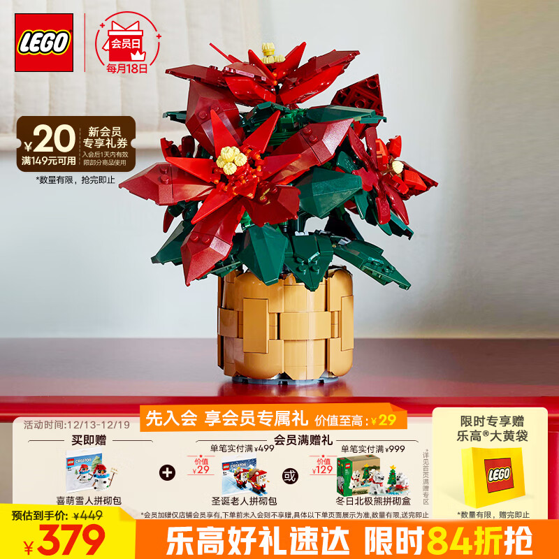 LEGO 乐高 积木拼装10370 一品红玩具 279元（需用券）