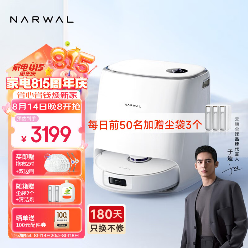 NARWAL 云鲸 J4 扫地机器人 水箱版 ￥3199