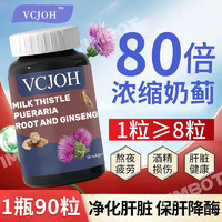 VCJOH 美国品牌奶蓟草护肝片水飞蓟养肝护肝3瓶 ￥29