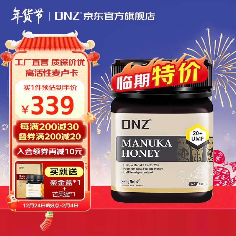 DNZ 新西兰 麦卢卡蜂蜜 10+ 500g UMF20+ 250g 301.2元（需用券）