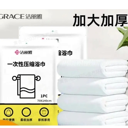 GRACE 洁丽雅 便捷一次性加大加厚浴巾 140*70cm 5条 19.9元（需用券）