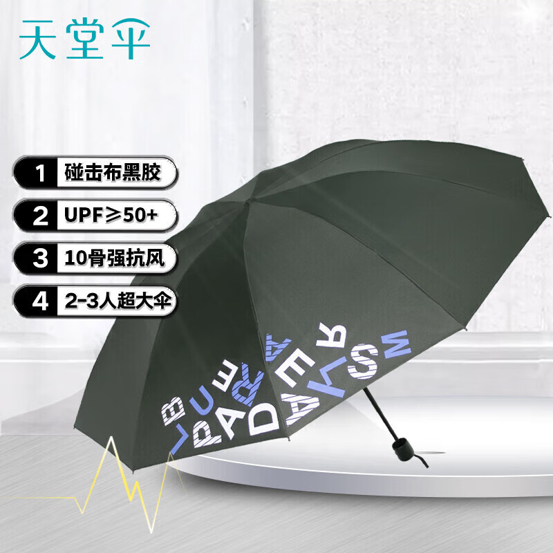 天堂 双人晴雨伞三折强抗风粗杆黑胶遮阳伞太阳伞64 46.92元（需买3件，共140