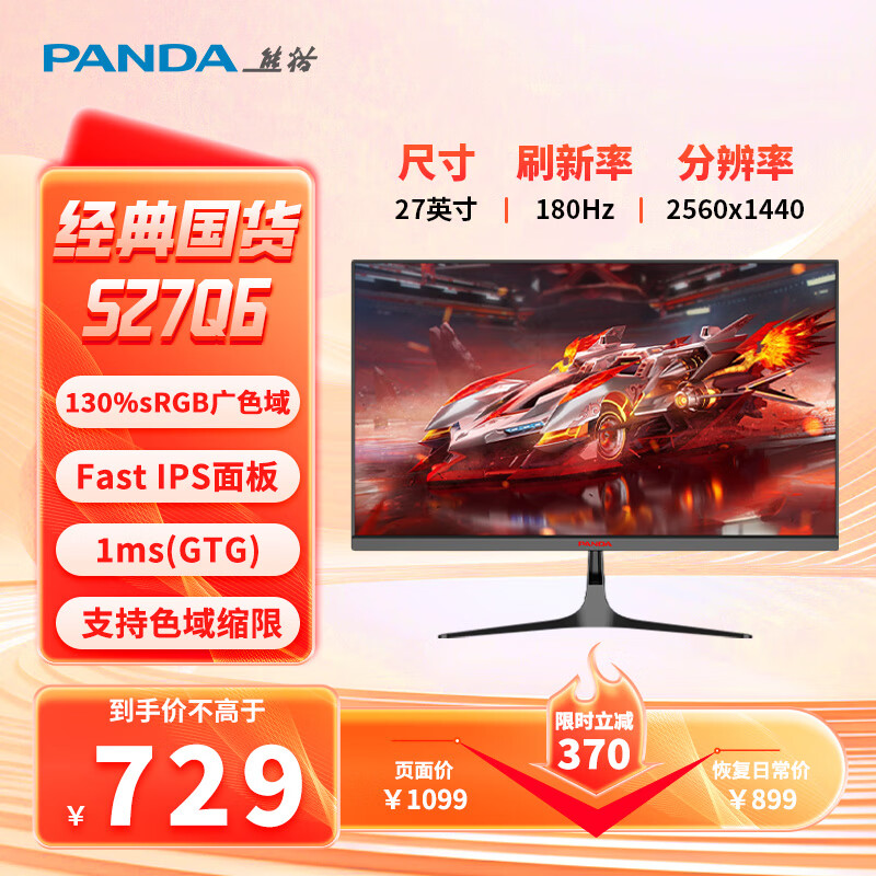 PANDA 熊猫 27英寸2K原生180Hz Fast IPS屏 1ms快速响应 130%sRGB 10bit色深 电竞游戏电