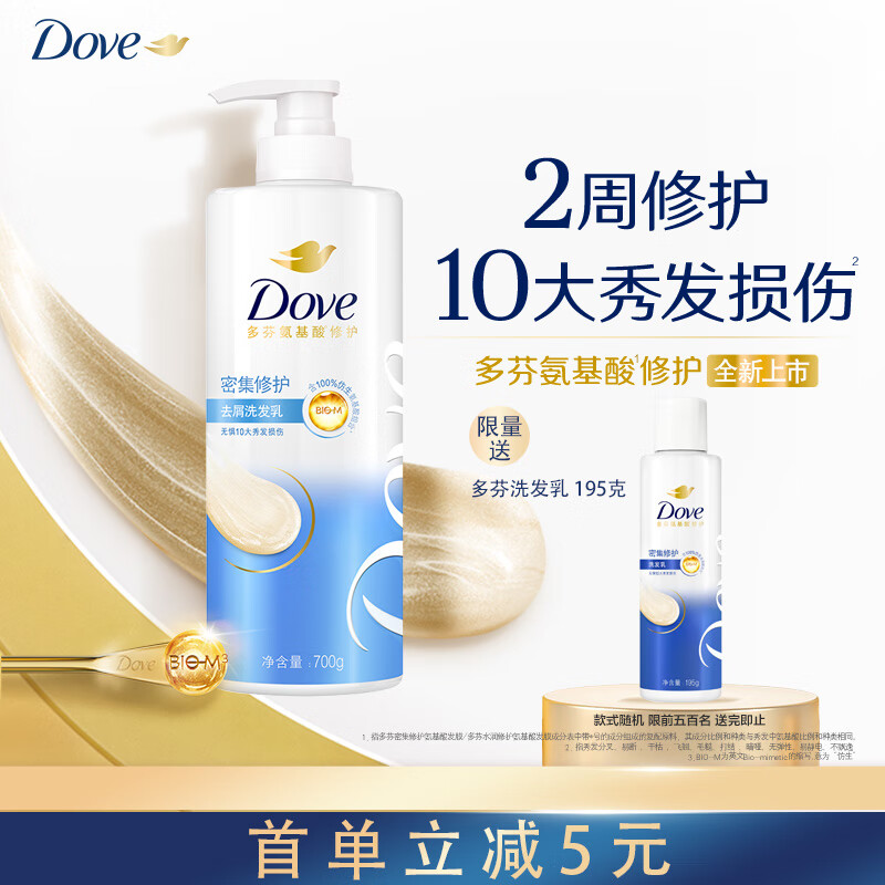 Dove 多芬 赋活系列 密集滋养修护洗发乳 700ml 33.92元（需买2件，共67.83元）