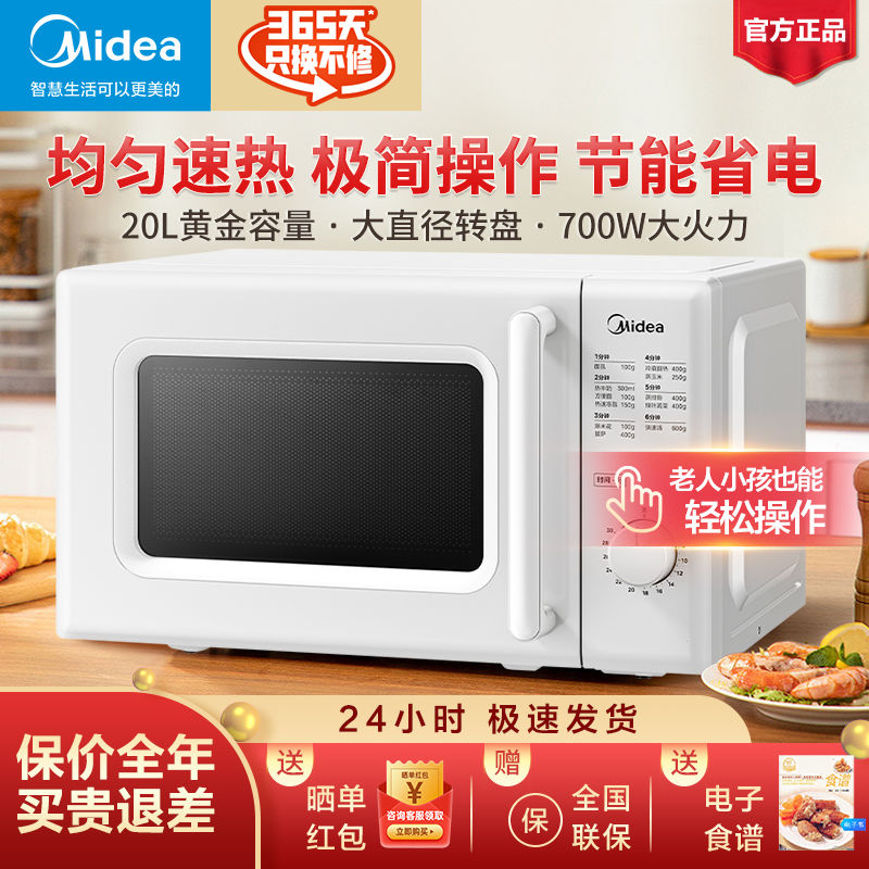 百亿补贴：Midea 美的 微波炉20L家用高效速热360°均匀加热节能M201 199元