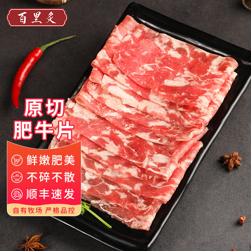 百里炙 原切牛肉卷牛肉片 150g*10盒 69.1元（需领券）