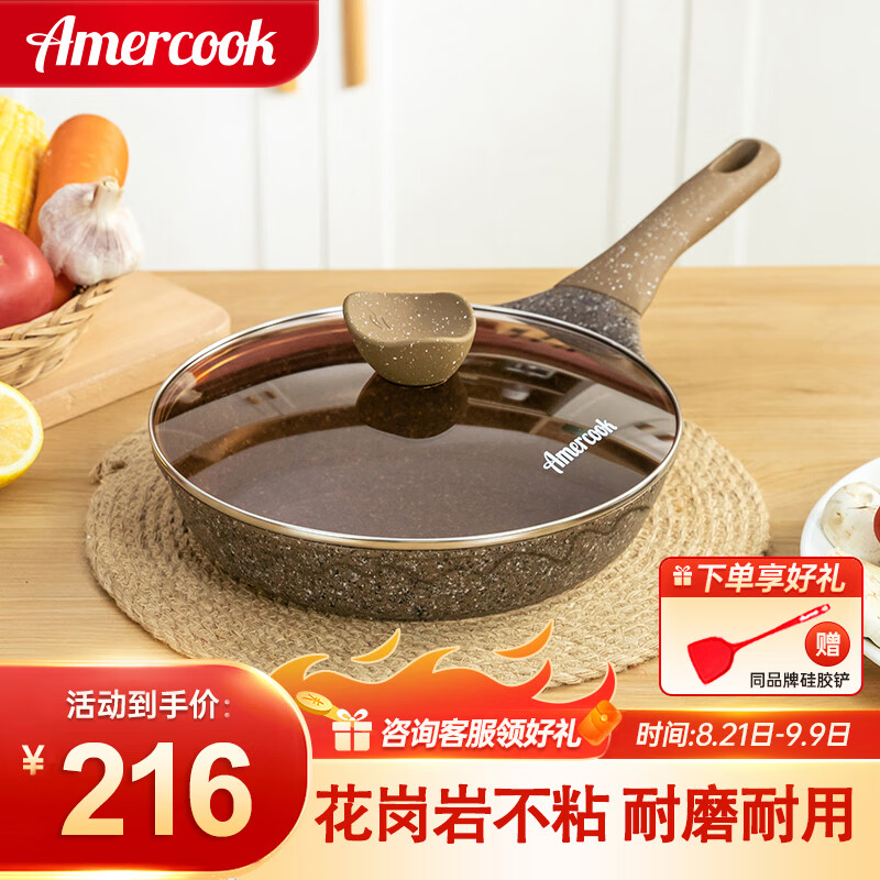 Amercook 阿米尔 阿尔菲塔系列 煎锅(26cm、不粘、花岗岩、复古咖啡、带盖) 206